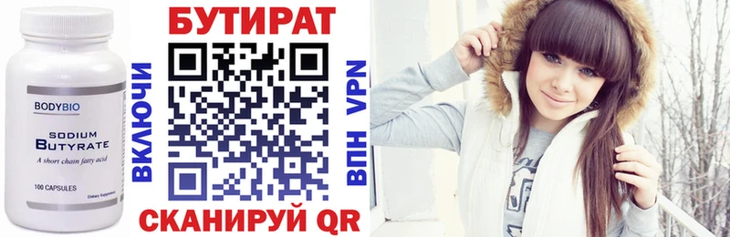 закладка  Ноябрьск  БУТИРАТ 99% 