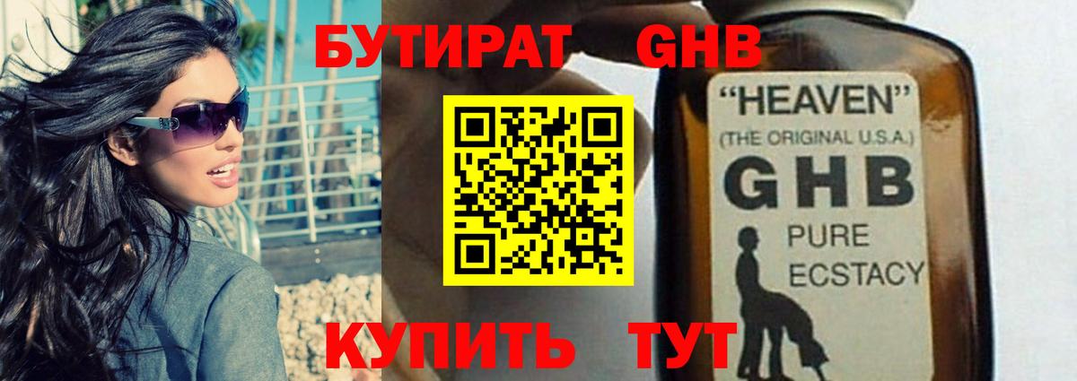 Бутират  Бутират оксибутират  Вход с VPN  Ноябрьск 
