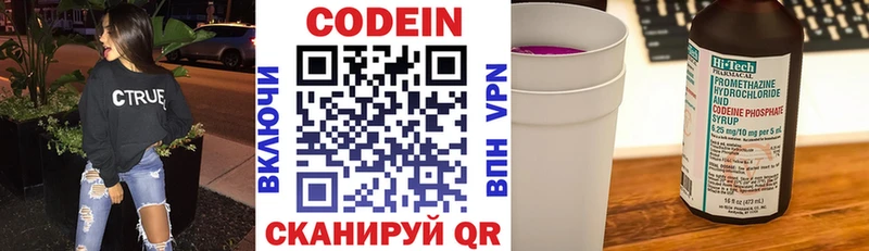 Codein напиток Lean (лин)  Ноябрьск 