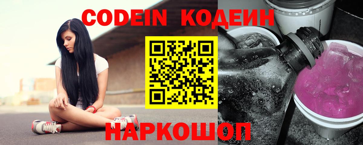 Ноябрьск  Codein напиток Lean (лин)  Вход с VPN  Кодеиновый сироп Lean Purple Drank 