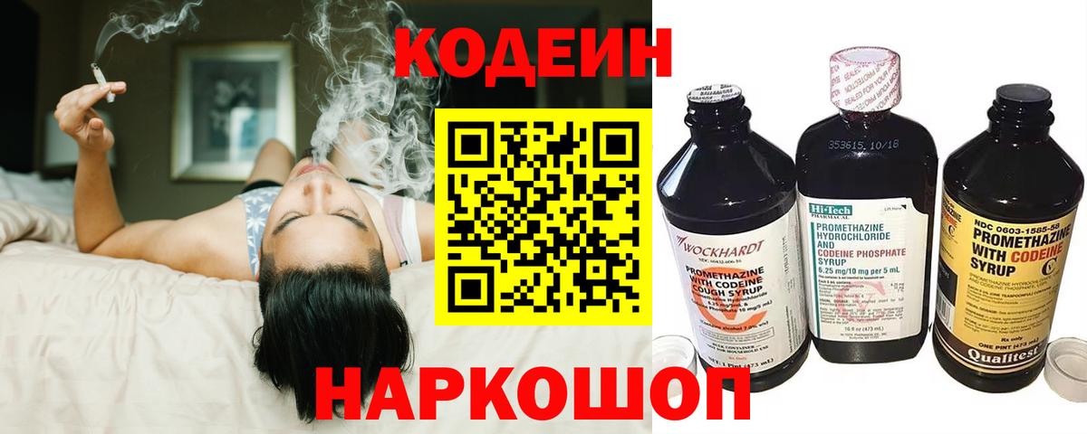Codein Purple Drank Ноябрьск