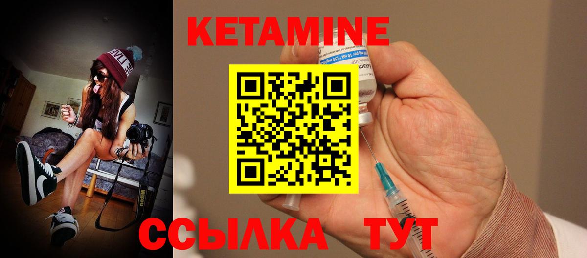 КЕТАМИН VHQ Ноябрьск