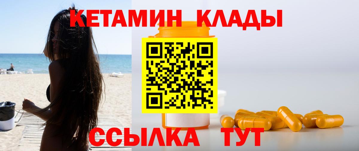 Ноябрьск  КЕТАМИН ketamine  Вход с VPN 