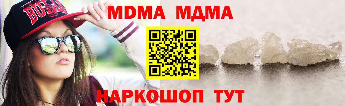 Ноябрьск  МДМА  Вход с VPN  МДМА кристаллы 