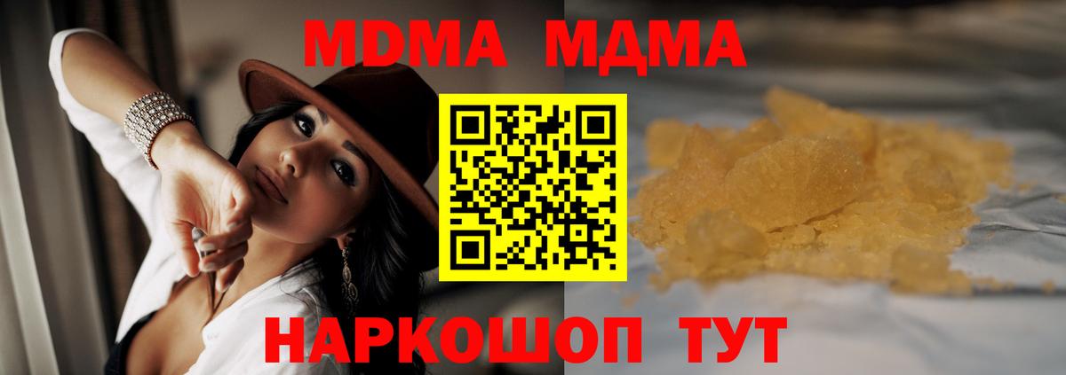 MDMA кристаллы Ноябрьск