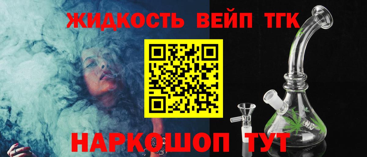 Ноябрьск  ТГК концентрат  Вход с VPN  Дистиллят ТГК вейп 